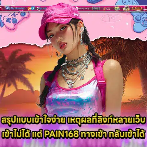 PAIN168 ACCESS (1) PAIN168 ACCESS (1)