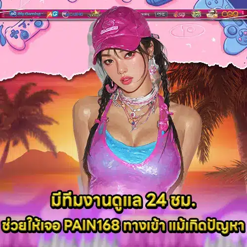 PAIN168 ACCESS (2) PAIN168 ACCESS (2)