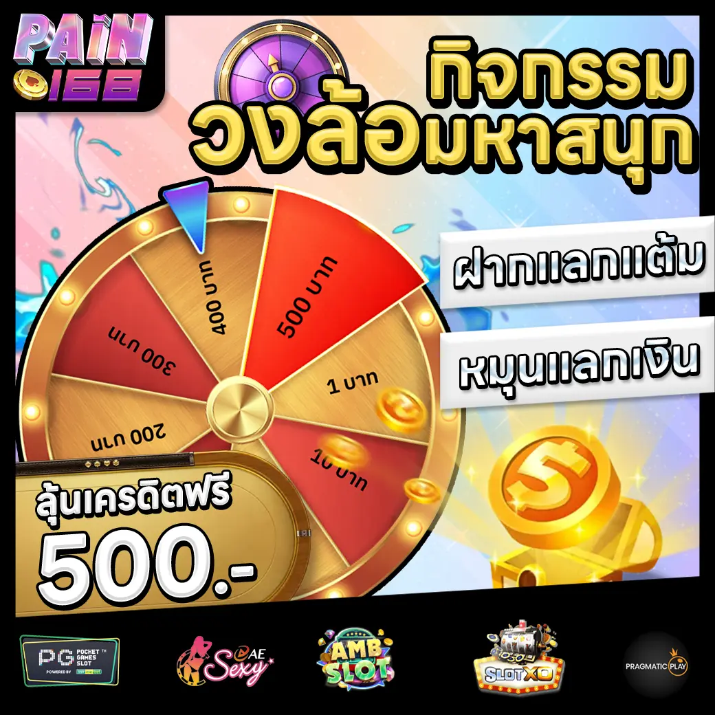 PAIN168 Promotion 3 PAIN168 Promotion 3