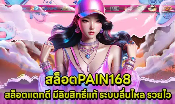PAIN168 feature image PAIN168 feature image